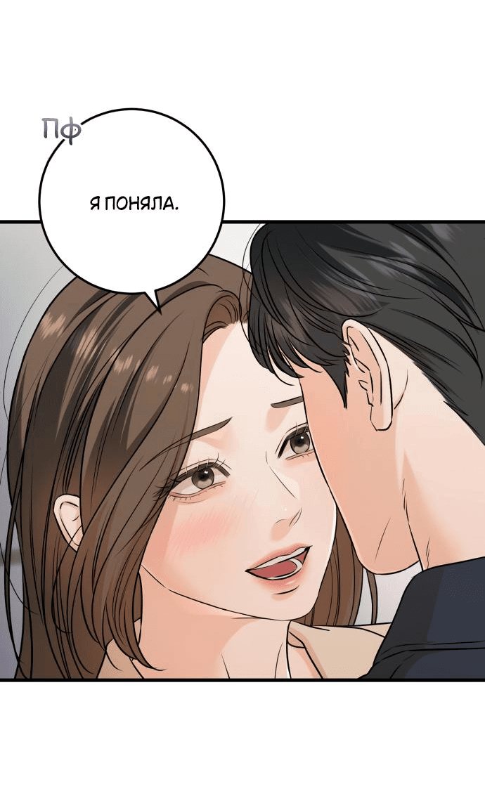 Манга Он очень хочет её съесть - Глава 66 Страница 56