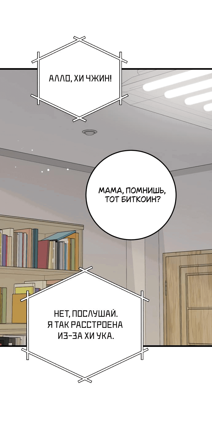 Манга Он очень хочет её съесть - Глава 66 Страница 71