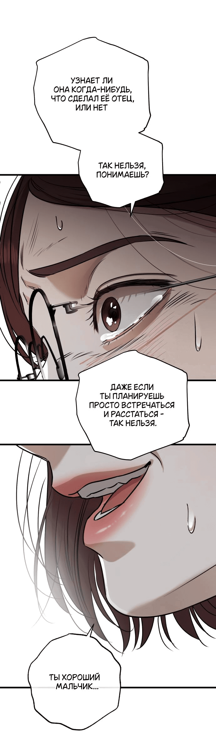 Манга Он очень хочет её съесть - Глава 77 Страница 40