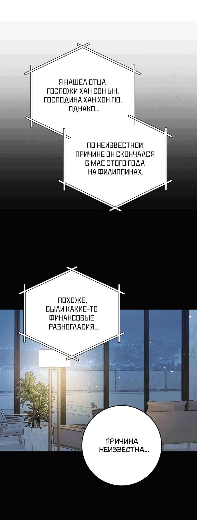 Манга Он очень хочет её съесть - Глава 77 Страница 3