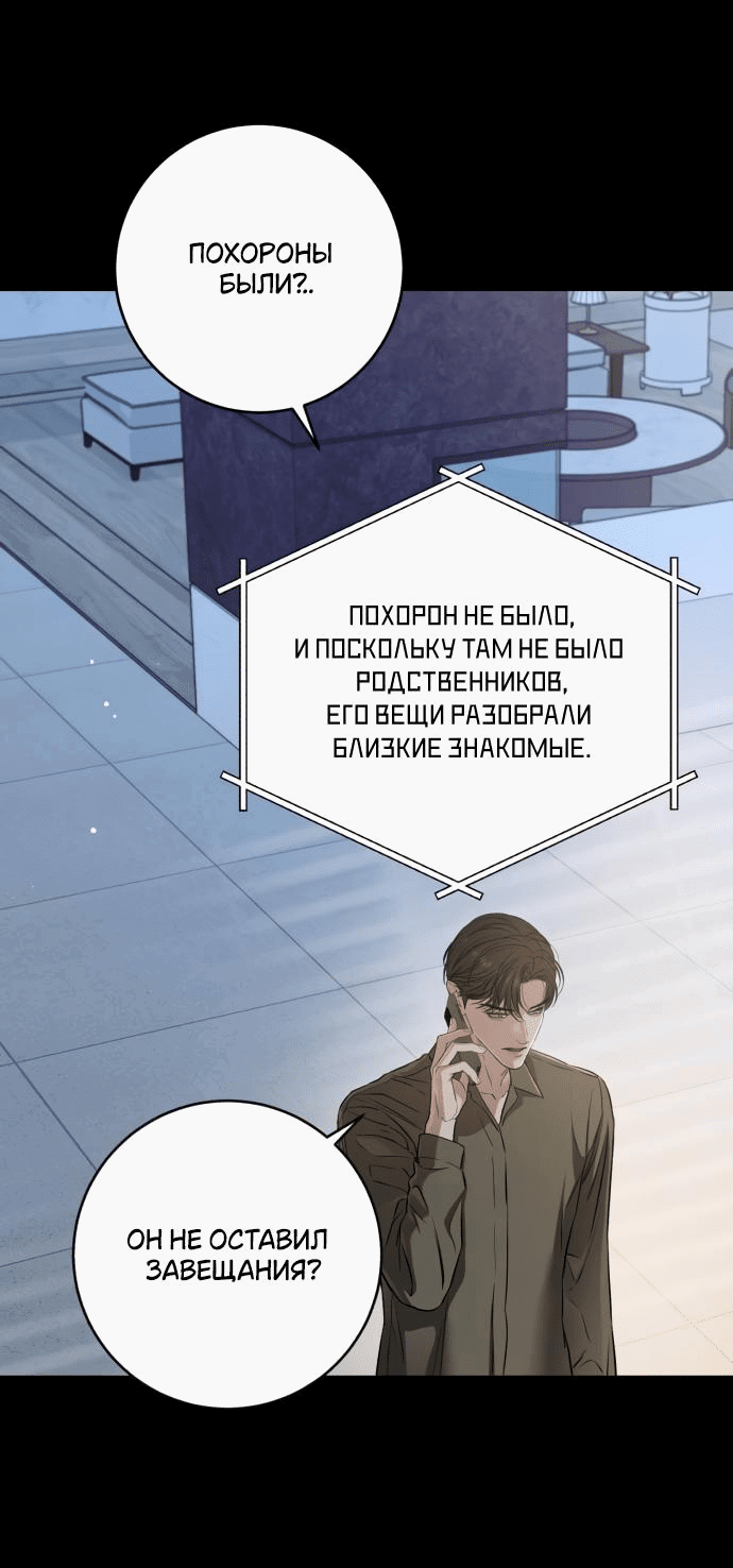 Манга Он очень хочет её съесть - Глава 77 Страница 4
