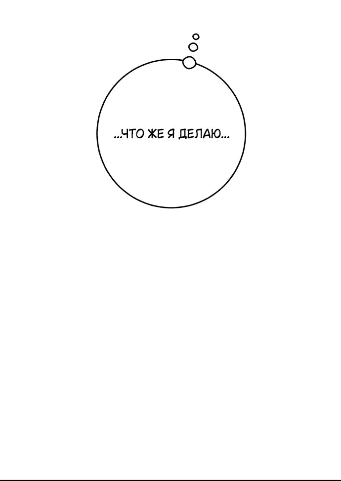 Манга Он очень хочет её съесть - Глава 77 Страница 61