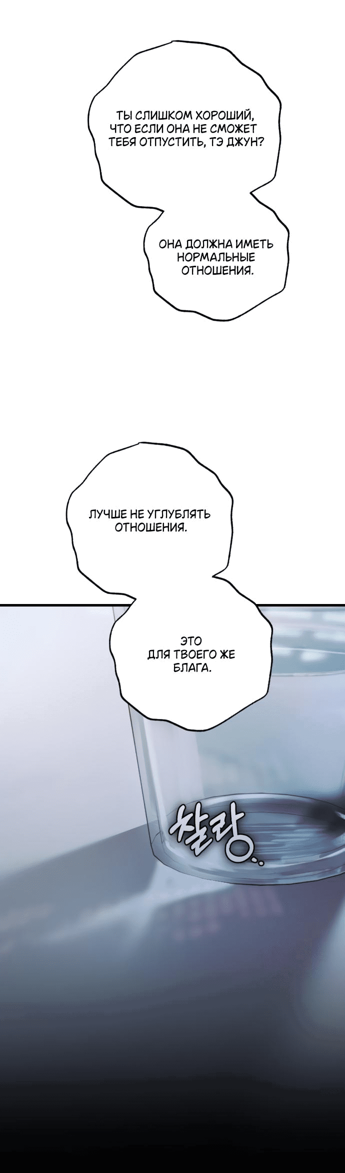 Манга Он очень хочет её съесть - Глава 77 Страница 41