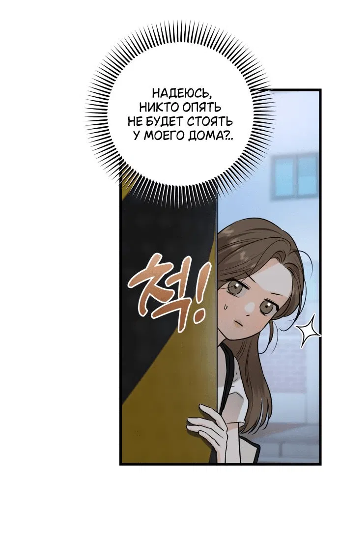 Манга Он очень хочет её съесть - Глава 83 Страница 32