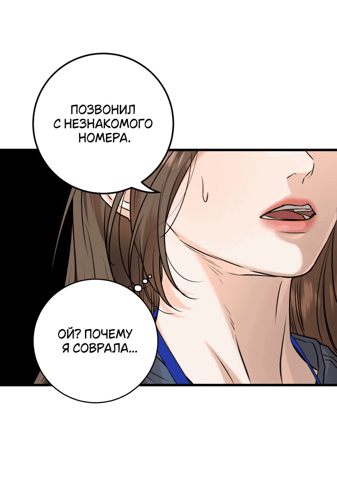 Манга Он очень хочет её съесть - Глава 83 Страница 13