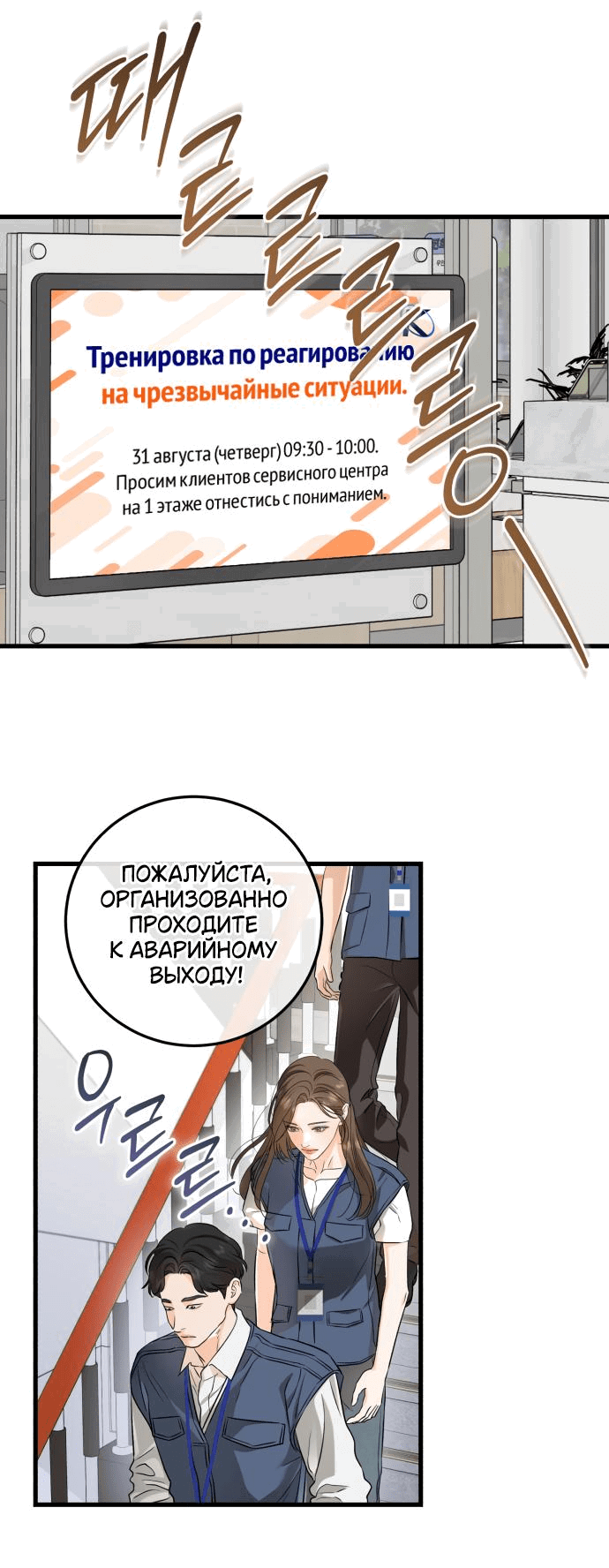 Манга Он очень хочет её съесть - Глава 83 Страница 2
