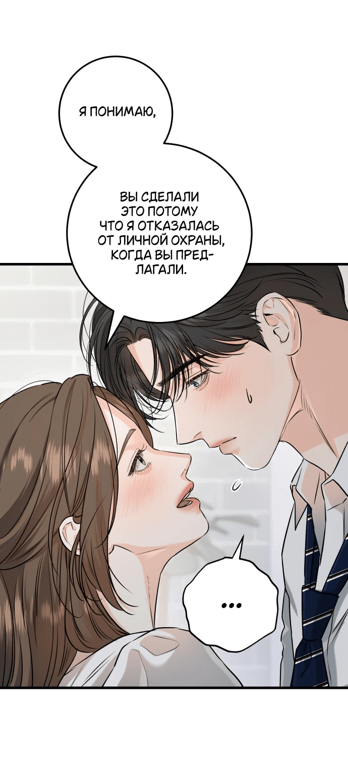 Манга Он очень хочет её съесть - Глава 83 Страница 57