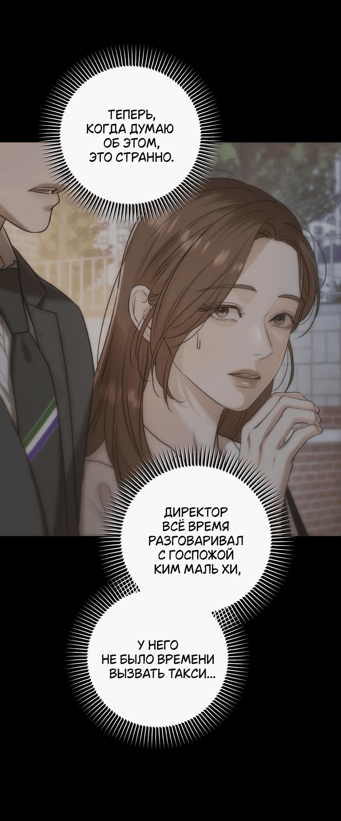 Манга Он очень хочет её съесть - Глава 83 Страница 35