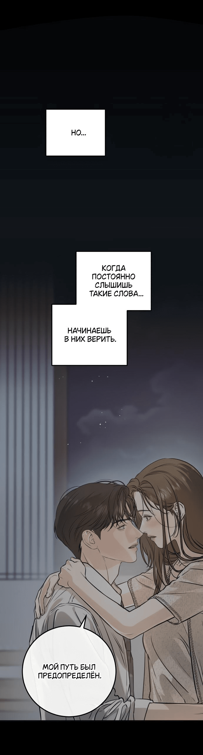 Манга Он очень хочет её съесть - Глава 82 Страница 23