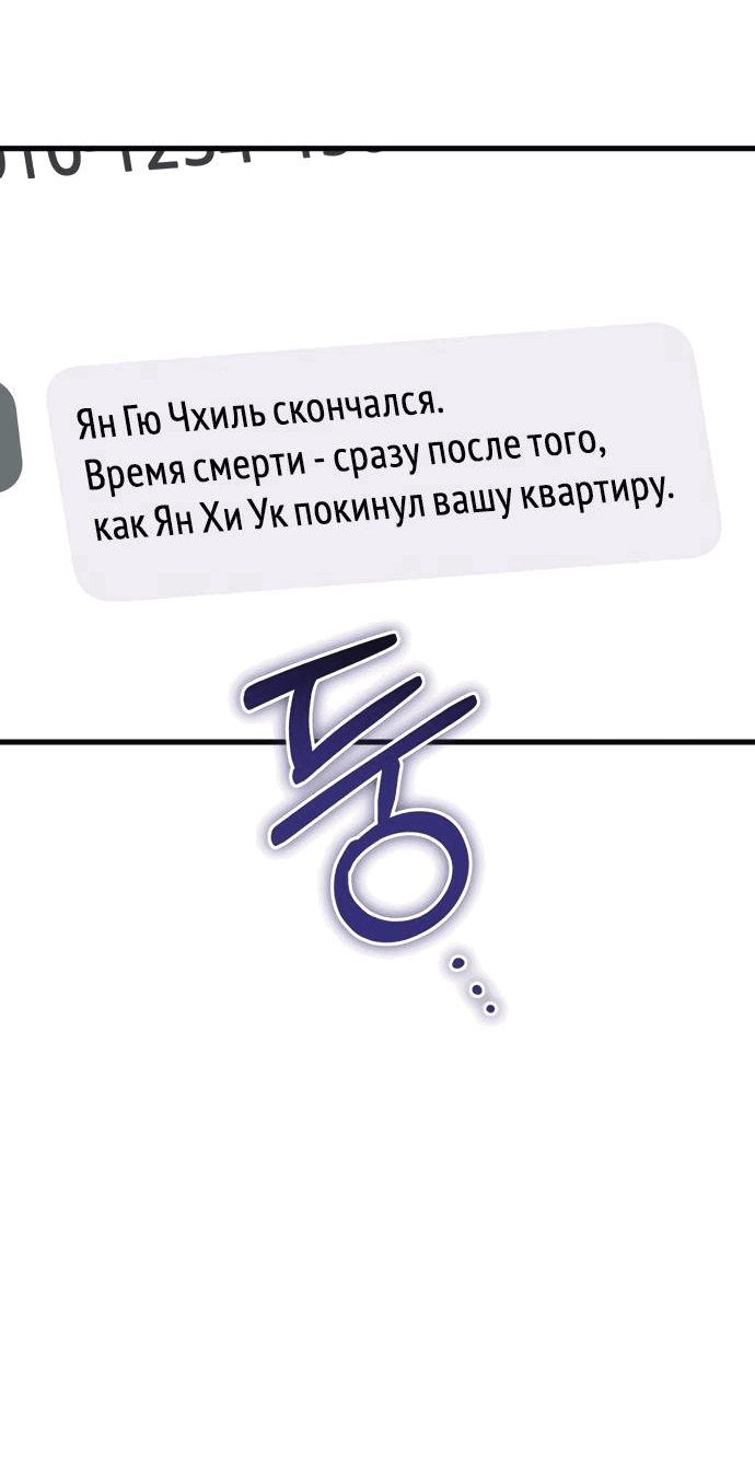 Манга Он очень хочет её съесть - Глава 82 Страница 43