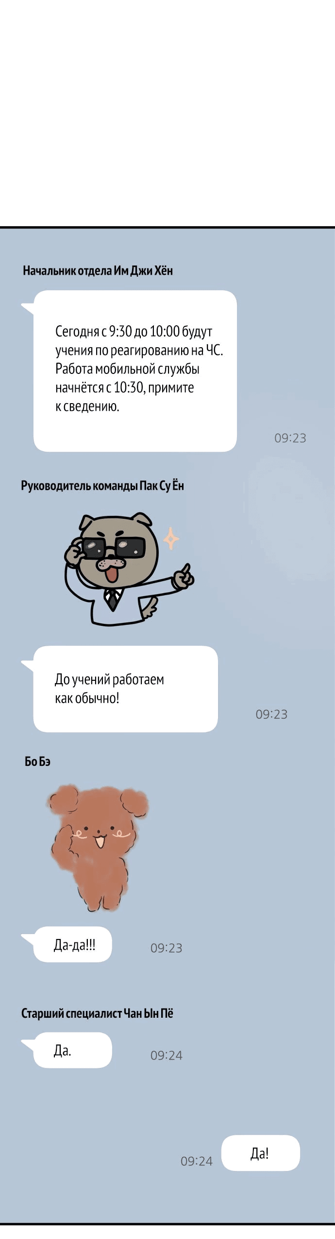 Манга Он очень хочет её съесть - Глава 82 Страница 59
