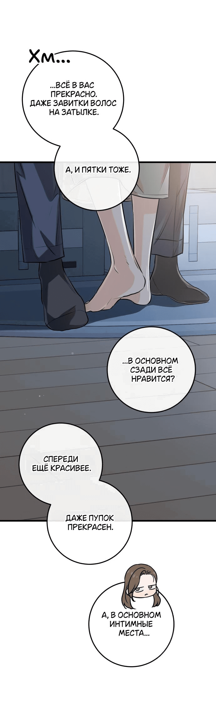 Манга Он очень хочет её съесть - Глава 80 Страница 26