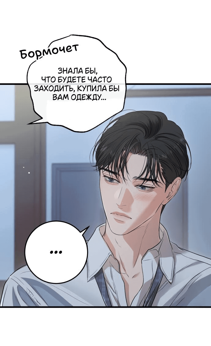 Манга Он очень хочет её съесть - Глава 80 Страница 10