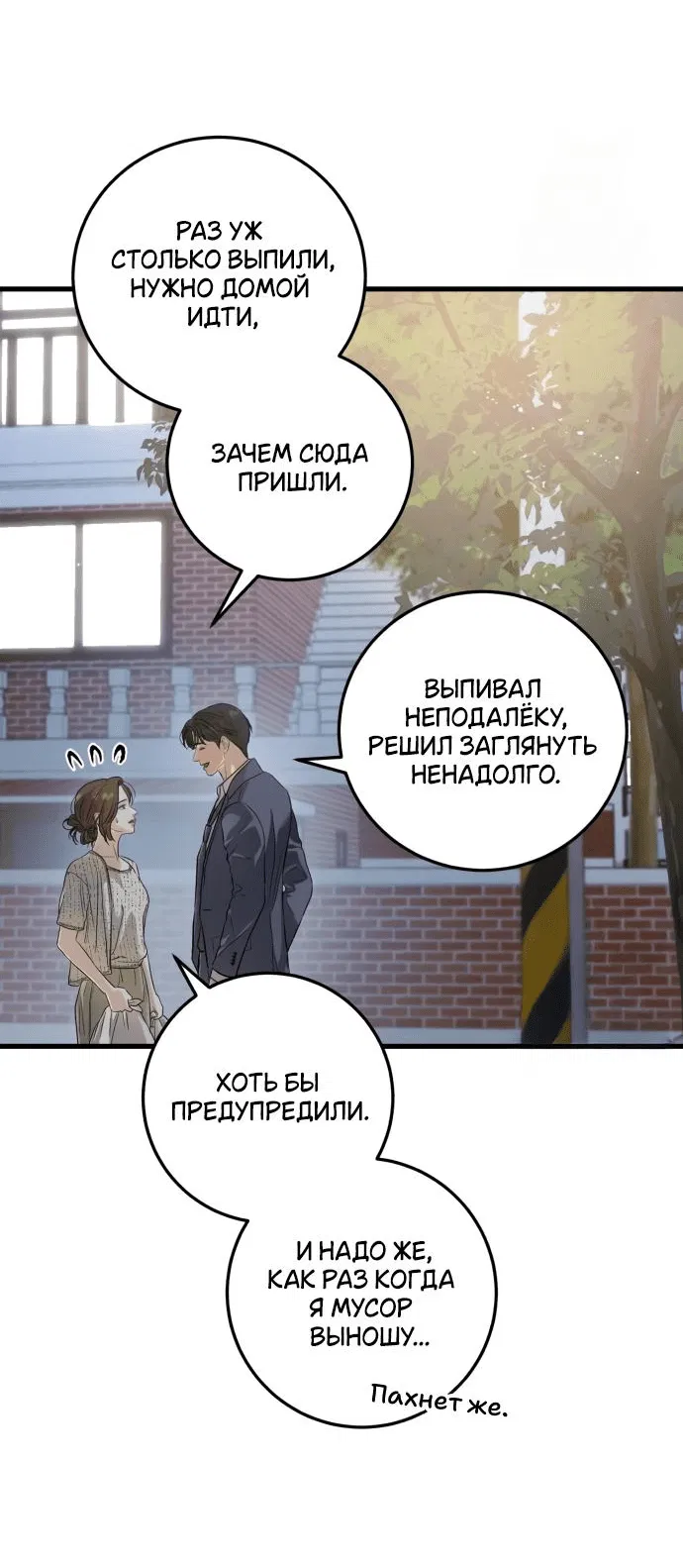 Манга Он очень хочет её съесть - Глава 80 Страница 4