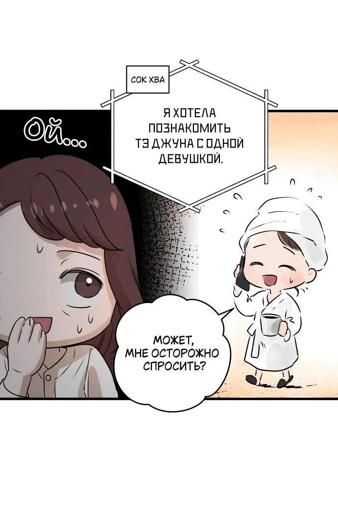 Манга Он очень хочет её съесть - Глава 79 Страница 4