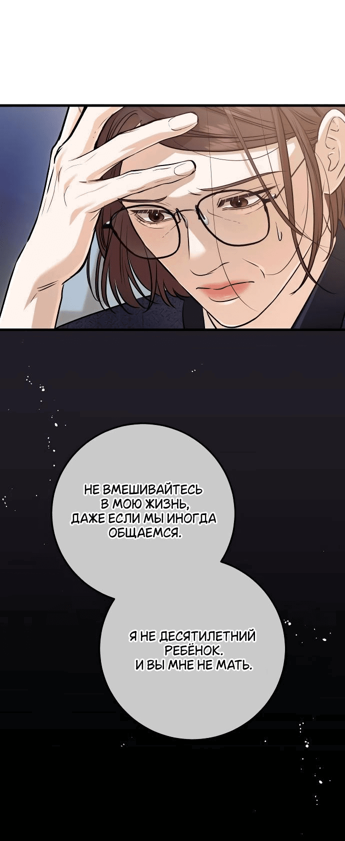 Манга Он очень хочет её съесть - Глава 79 Страница 22