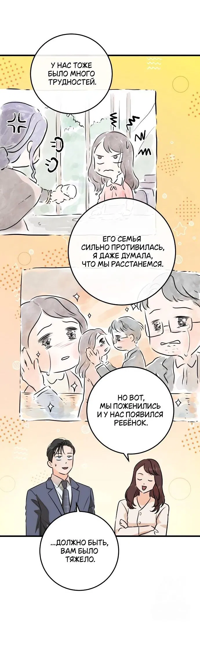 Манга Он очень хочет её съесть - Глава 79 Страница 14
