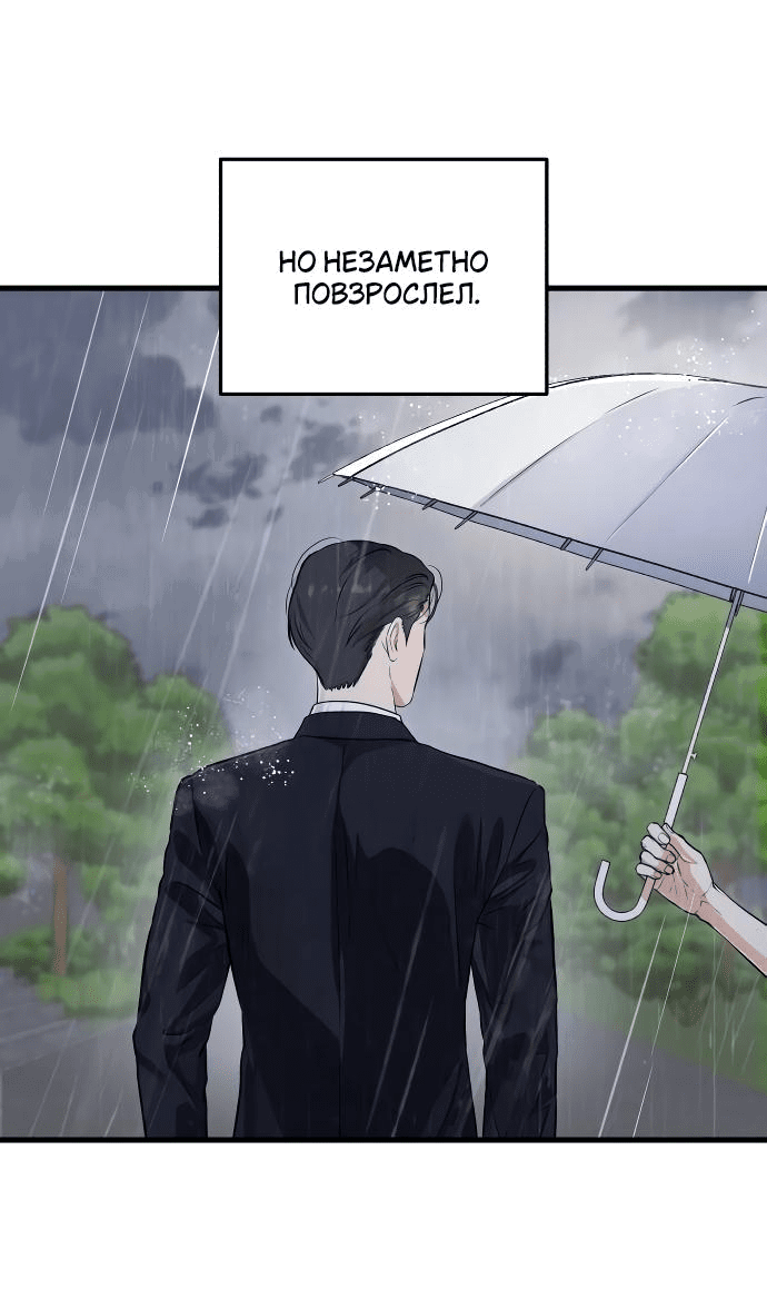 Манга Он очень хочет её съесть - Глава 79 Страница 45