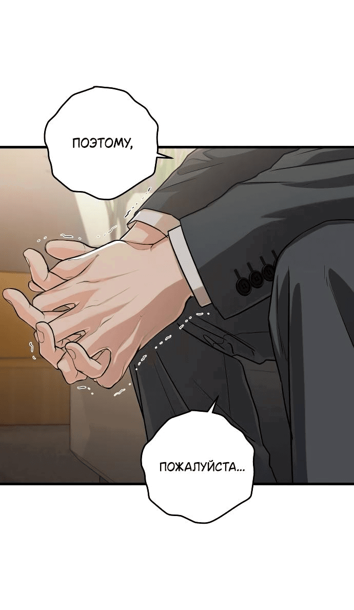 Манга Он очень хочет её съесть - Глава 79 Страница 38