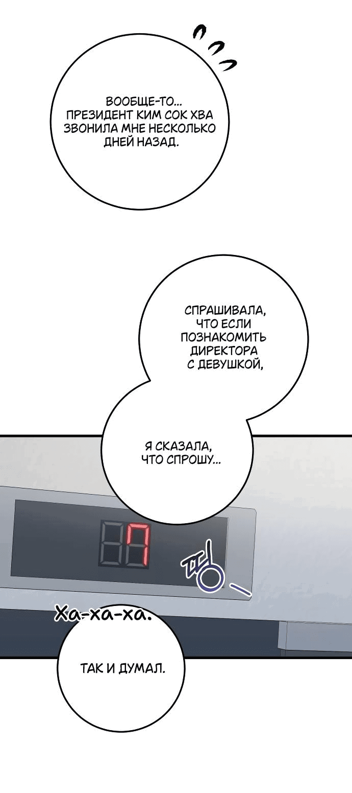 Манга Он очень хочет её съесть - Глава 79 Страница 5