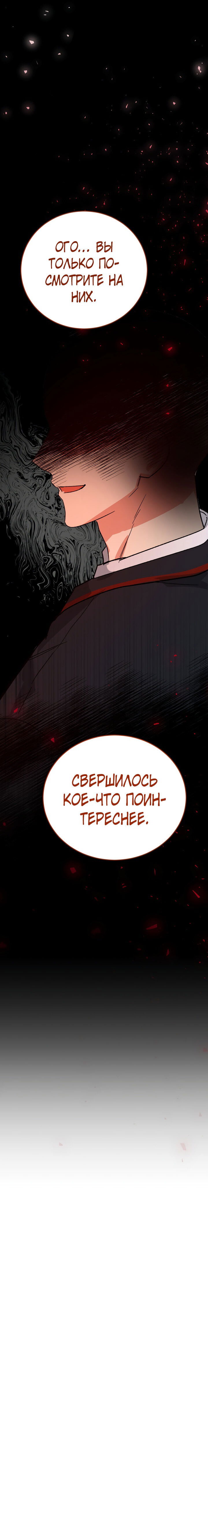 Манга Мои одноклассники — вампиры! - Глава 20 Страница 59