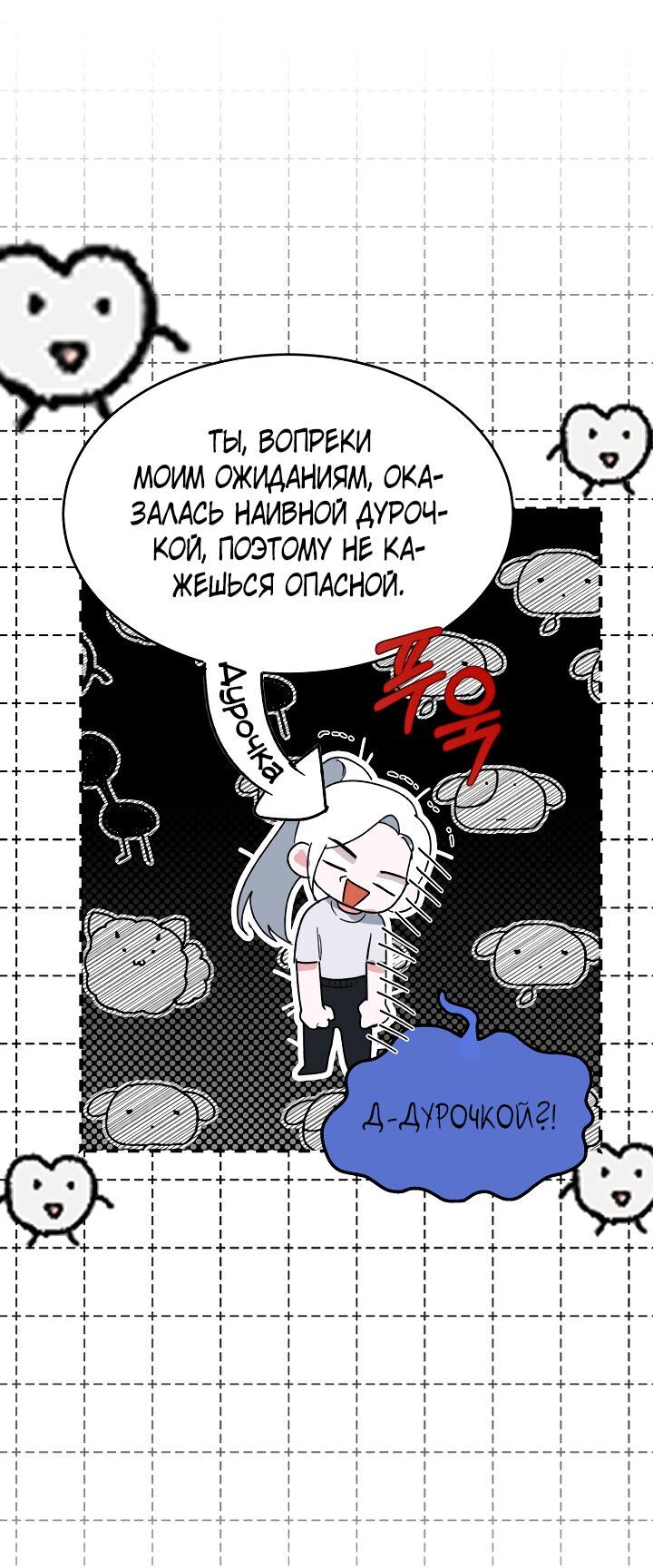 Манга Мои одноклассники — вампиры! - Глава 20 Страница 24