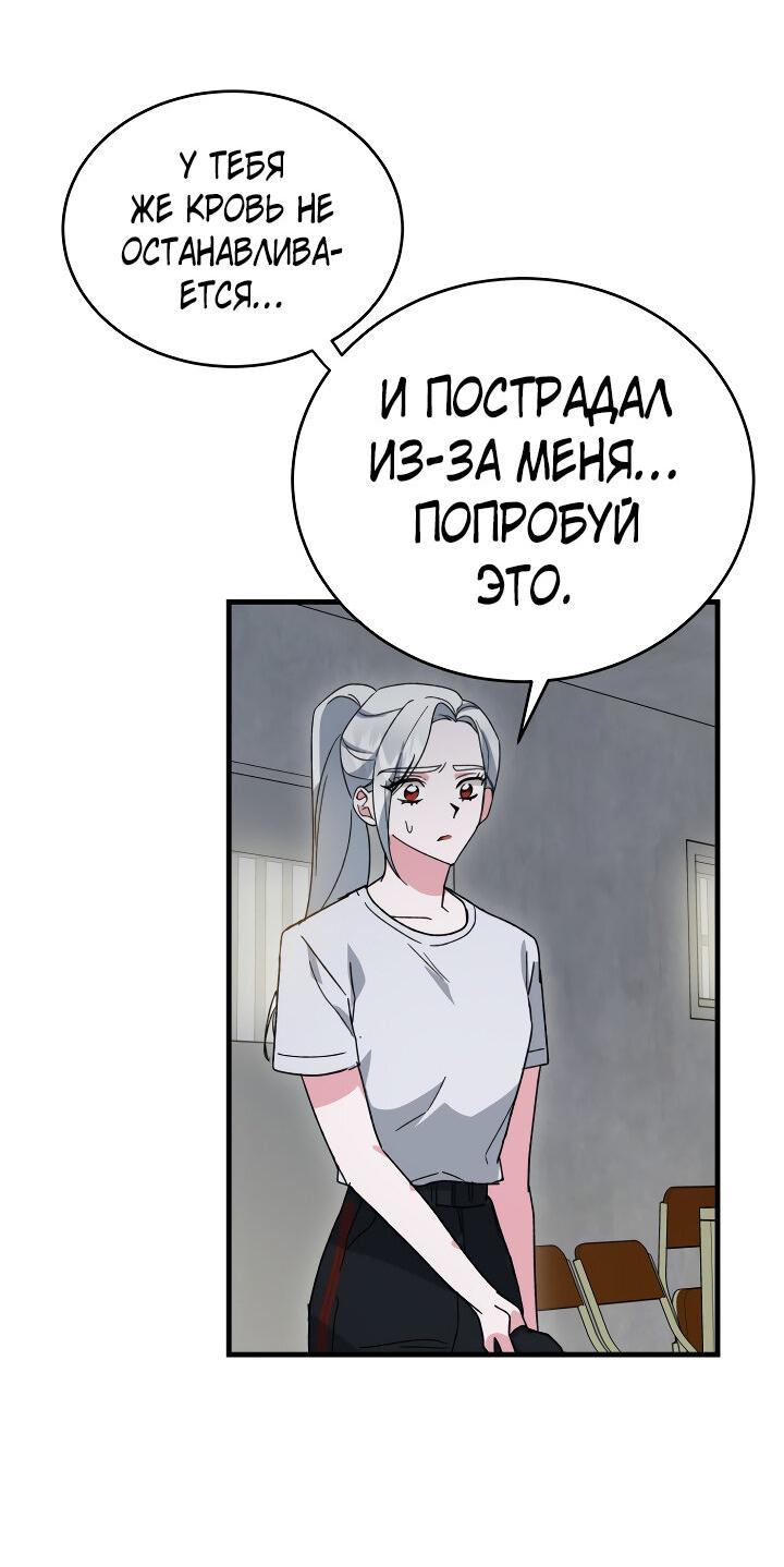 Манга Мои одноклассники — вампиры! - Глава 20 Страница 11