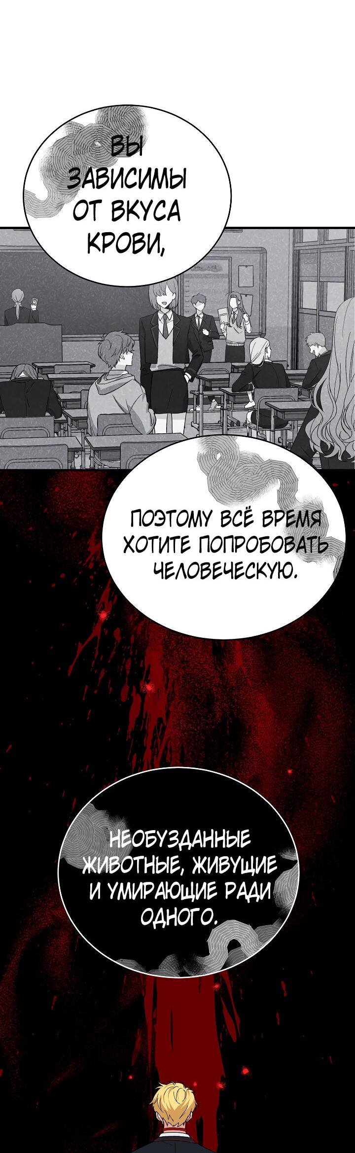 Манга Мои одноклассники — вампиры! - Глава 19 Страница 41