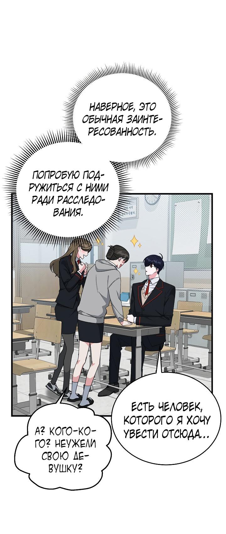 Манга Мои одноклассники — вампиры! - Глава 19 Страница 5