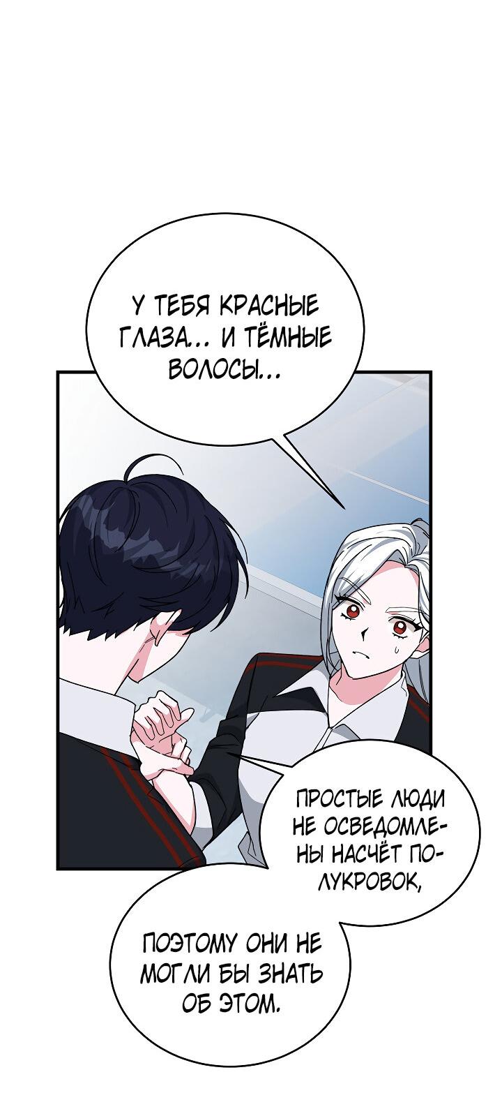Манга Мои одноклассники — вампиры! - Глава 19 Страница 48