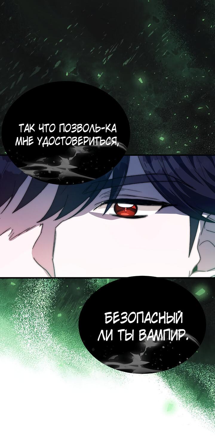 Манга Мои одноклассники — вампиры! - Глава 19 Страница 12