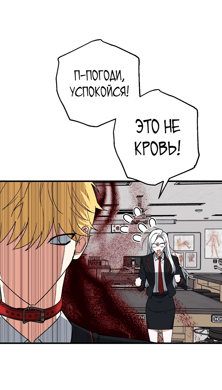Манга Мои одноклассники — вампиры! - Глава 17 Страница 21
