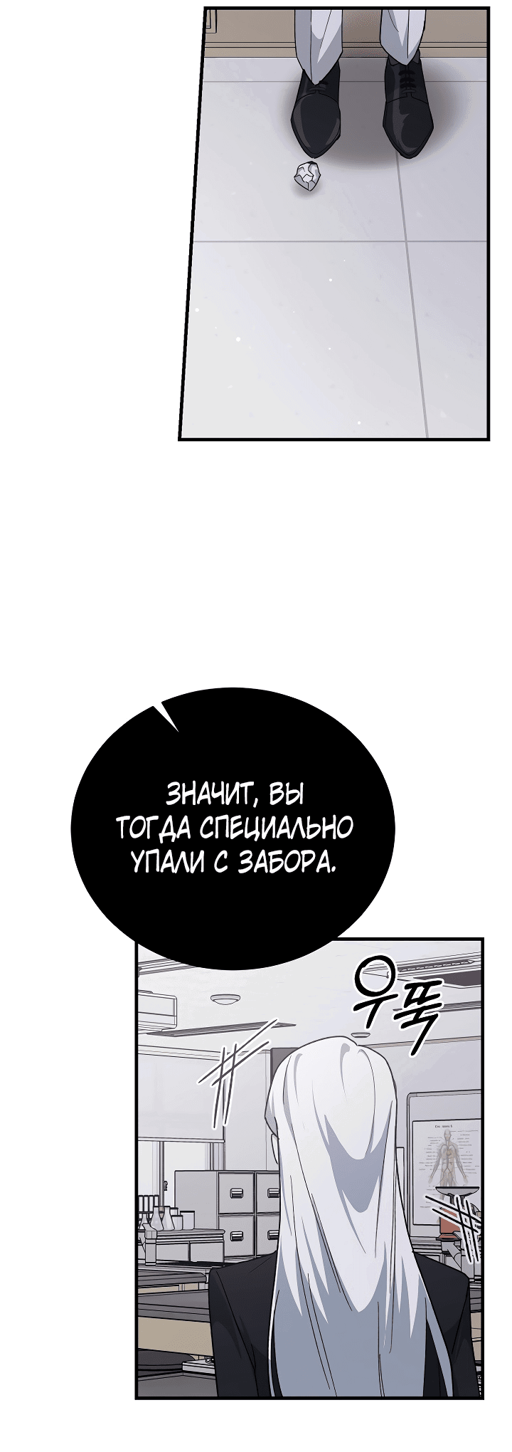 Манга Мои одноклассники — вампиры! - Глава 16 Страница 46