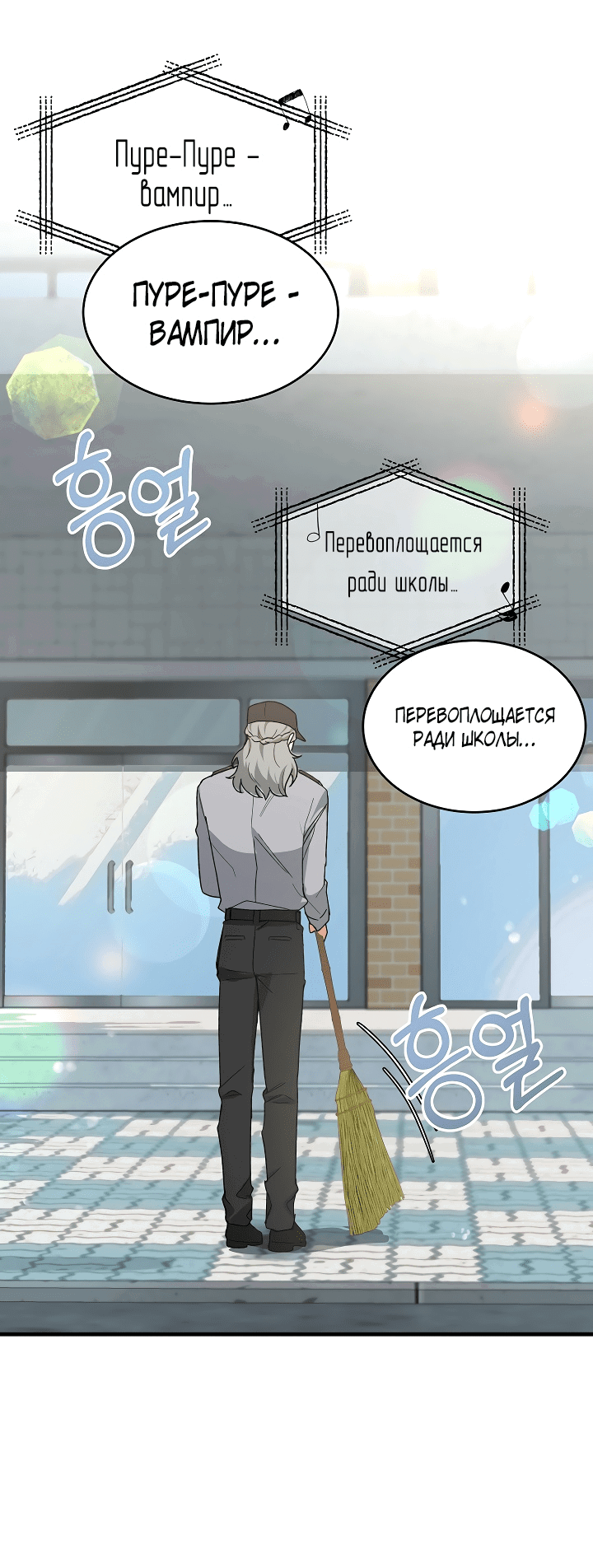 Манга Мои одноклассники — вампиры! - Глава 16 Страница 3