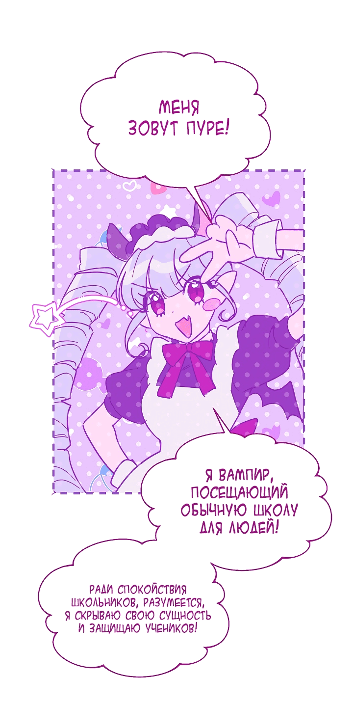 Манга Мои одноклассники — вампиры! - Глава 16 Страница 1