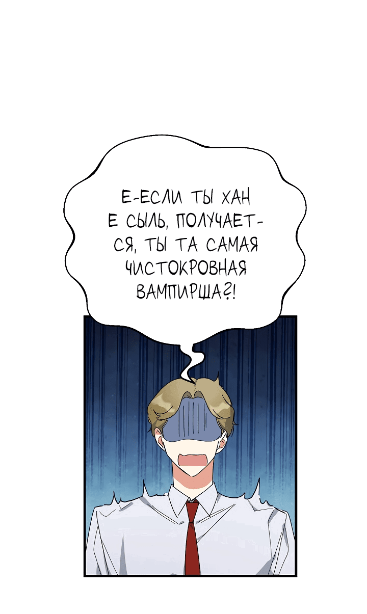 Манга Мои одноклассники — вампиры! - Глава 14 Страница 37