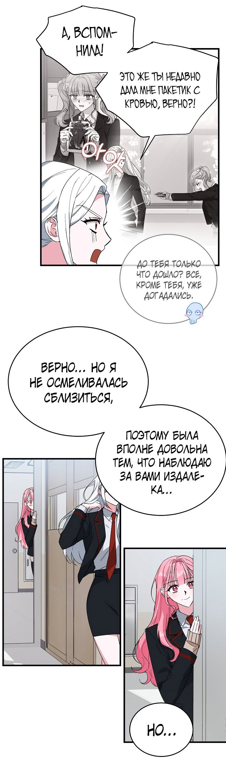 Манга Мои одноклассники — вампиры! - Глава 14 Страница 42