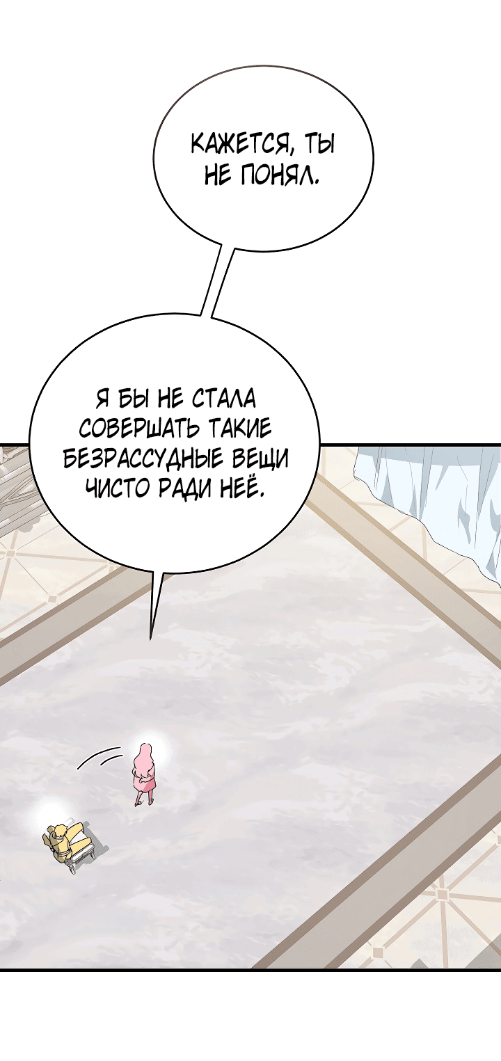 Манга Мои одноклассники — вампиры! - Глава 11 Страница 59