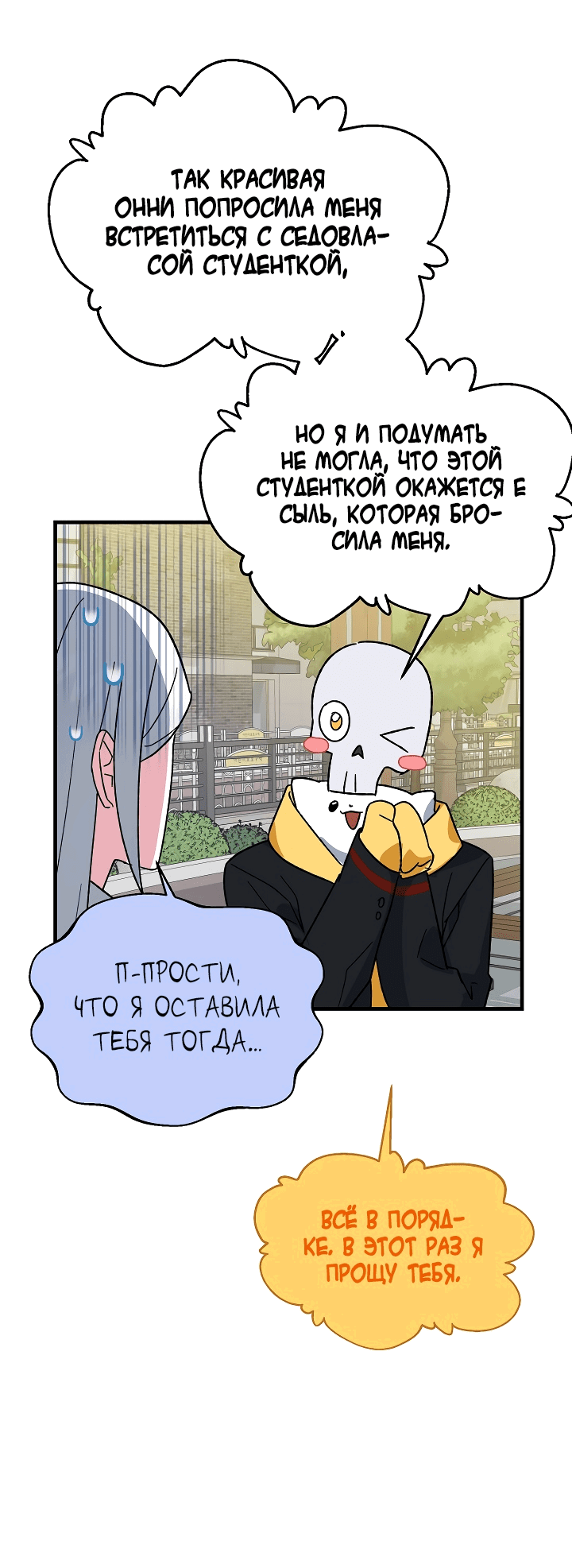 Манга Мои одноклассники — вампиры! - Глава 11 Страница 35