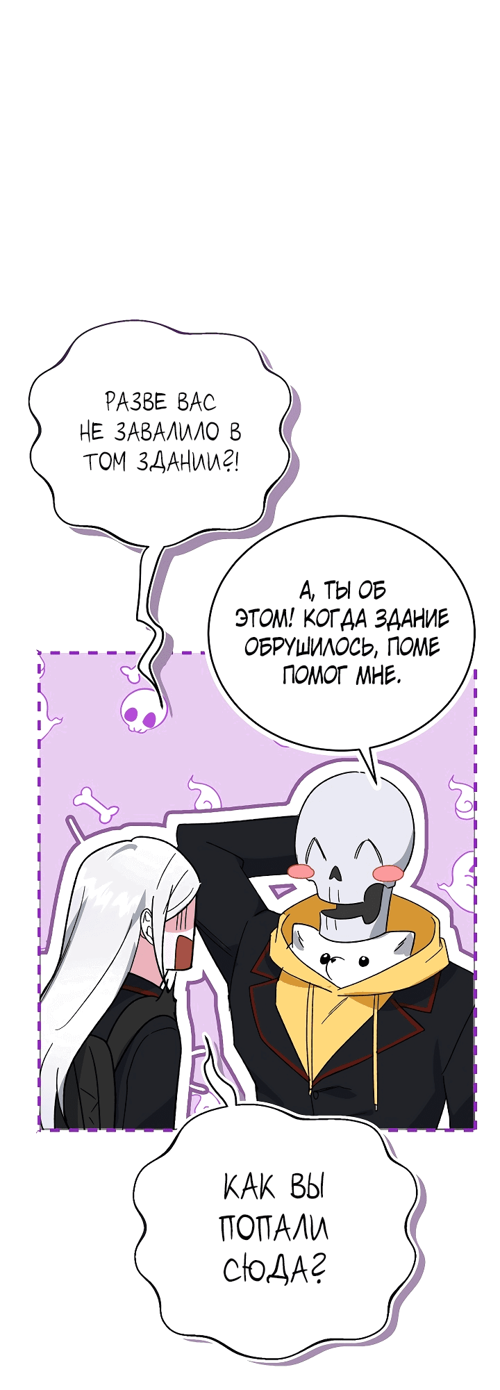 Манга Мои одноклассники — вампиры! - Глава 11 Страница 27
