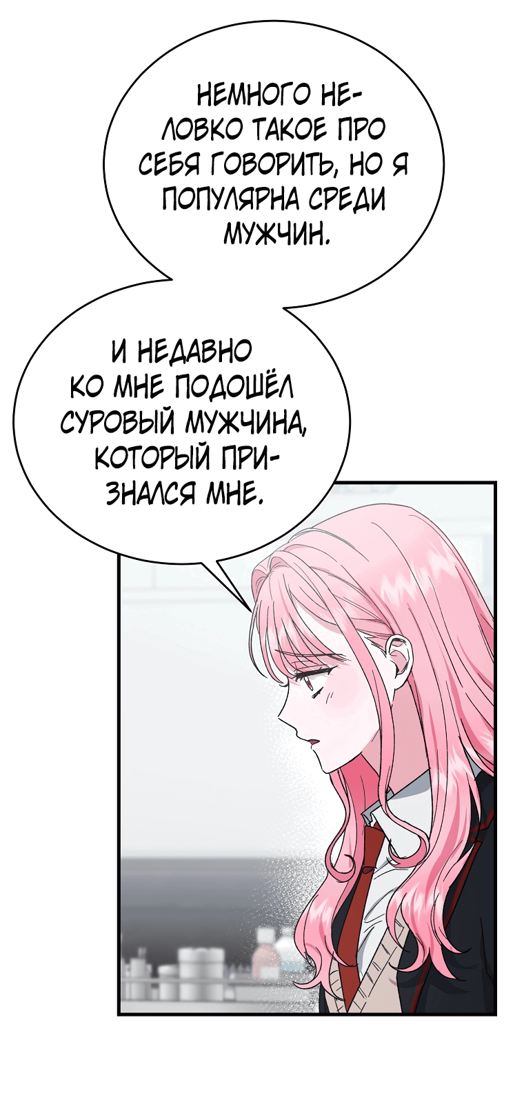 Манга Мои одноклассники — вампиры! - Глава 10 Страница 7