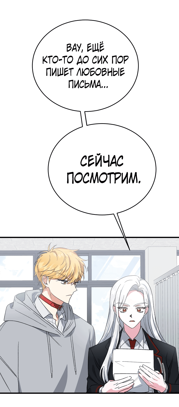 Манга Мои одноклассники — вампиры! - Глава 10 Страница 10