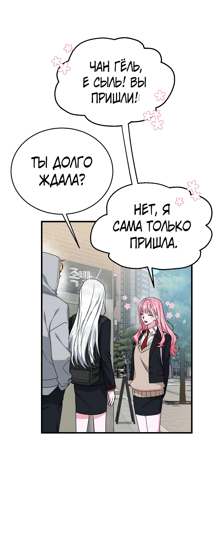 Манга Мои одноклассники — вампиры! - Глава 10 Страница 37