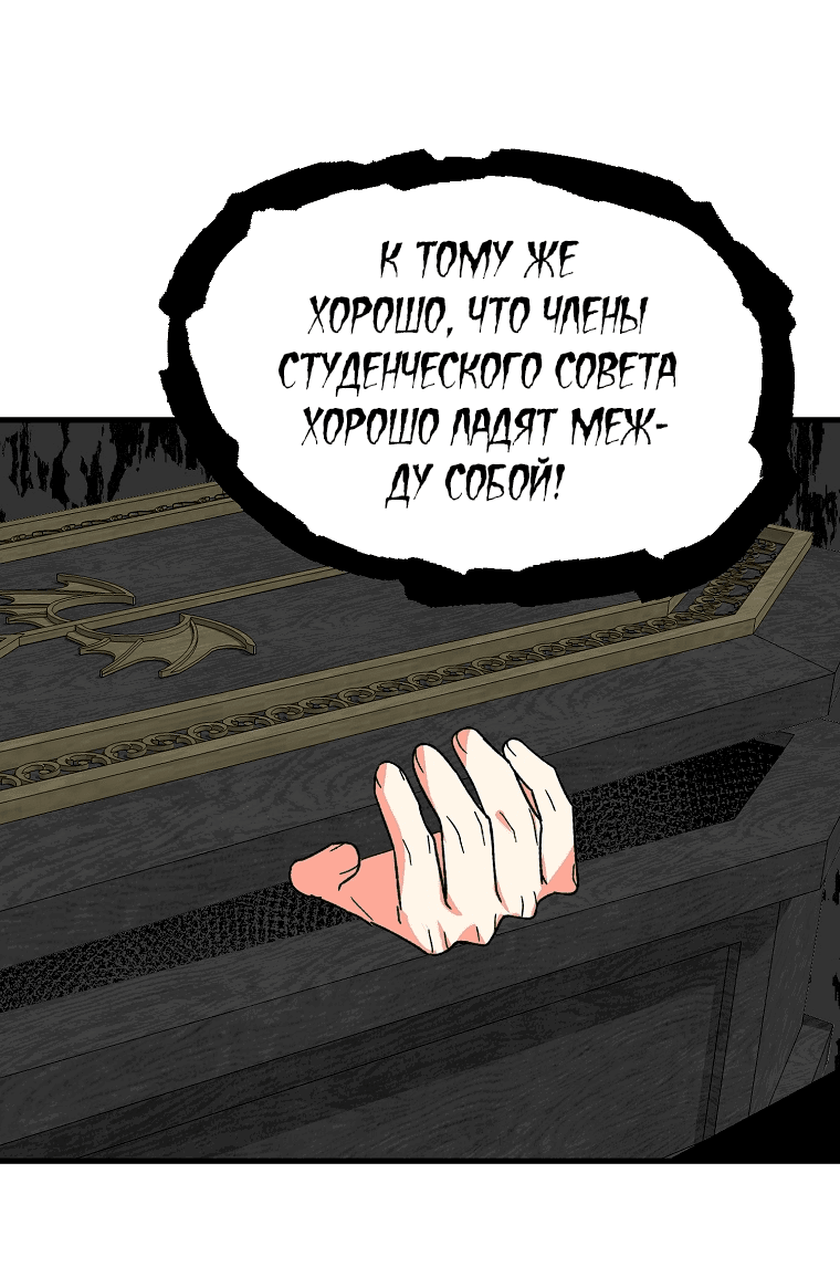 Манга Мои одноклассники — вампиры! - Глава 9 Страница 33