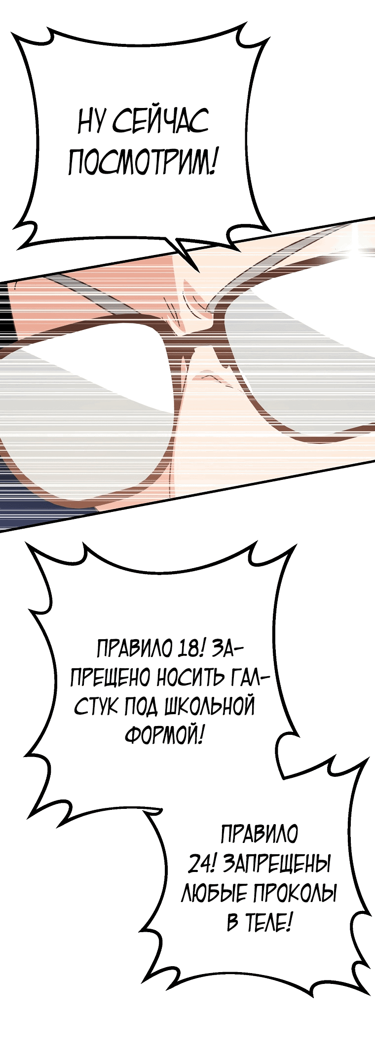 Манга Мои одноклассники — вампиры! - Глава 8 Страница 44