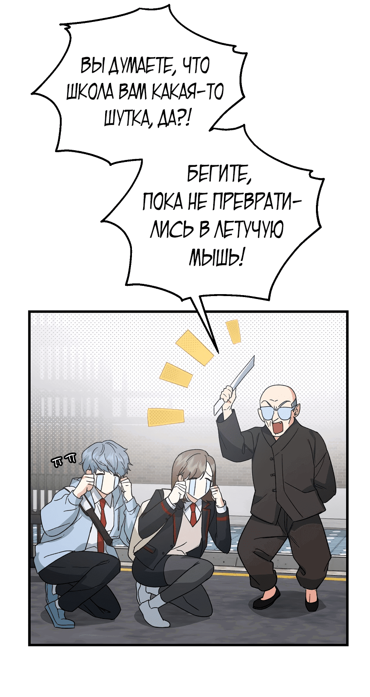 Манга Мои одноклассники — вампиры! - Глава 8 Страница 12
