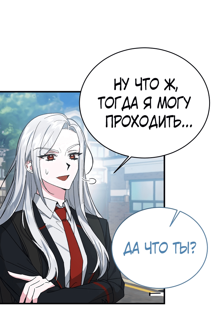 Манга Мои одноклассники — вампиры! - Глава 8 Страница 24