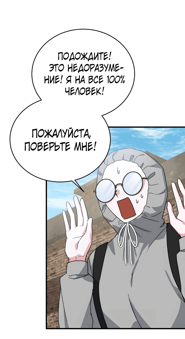 Манга Мои одноклассники — вампиры! - Глава 7 Страница 60