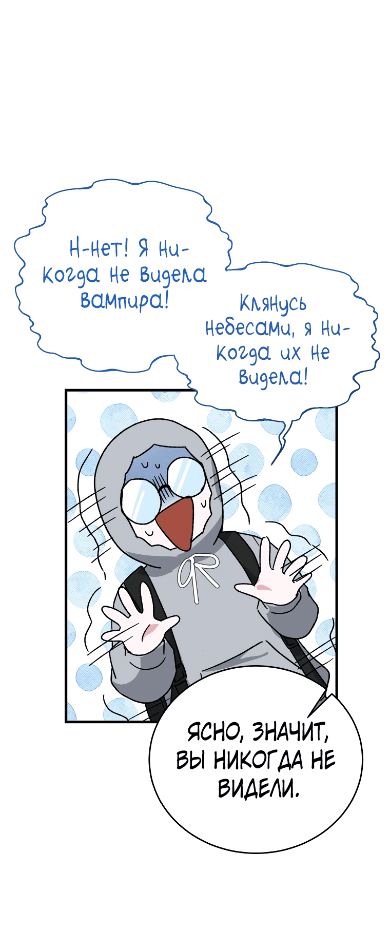 Манга Мои одноклассники — вампиры! - Глава 7 Страница 35