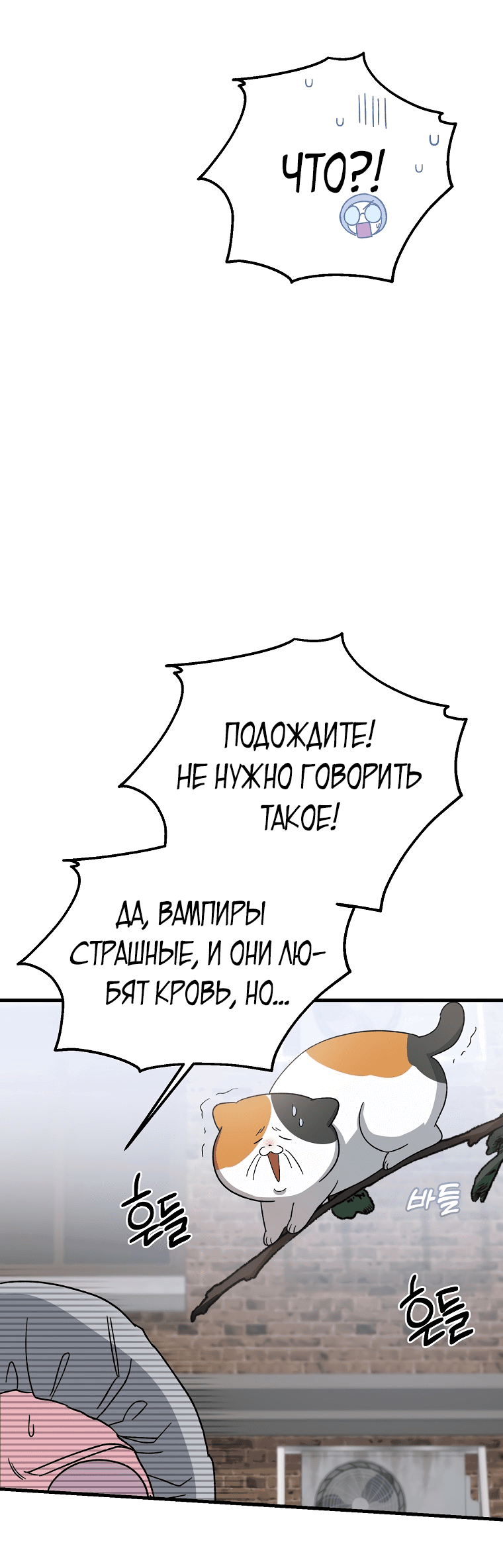 Манга Мои одноклассники — вампиры! - Глава 7 Страница 66